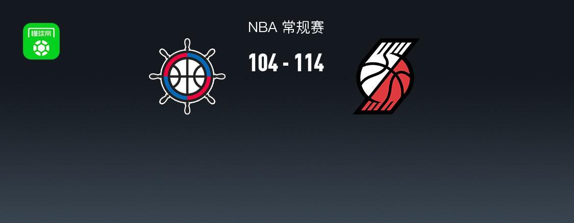 爱体育官网-开拓者114-104力克快船，阿夫迪亚28+11+8，霍勒迪30分，伦纳德23+8